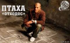 <b>Название: </b>Птаха, <b>Добавил:<b> VipOk<br>Размеры: 599x369, 56.0 Кб